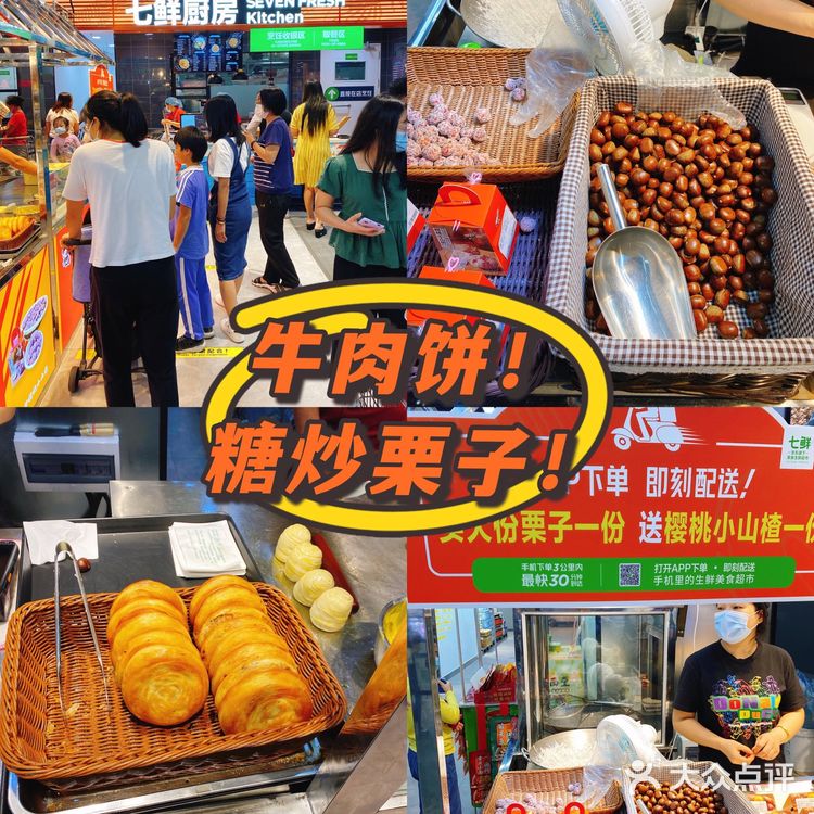 💥“七鲜超市”，烘焙甜品星人的天堂啊[吐]