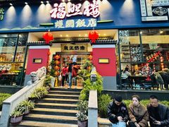 -福照楼汽锅鸡·云南菜(护国路店)