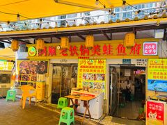 -鸿顺老铁锅美蛙鱼府(解放碑店)