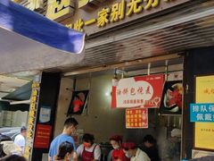 门面-家阳赵师傅油饼包烧麦(粮道街店)