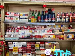 -赵府街副食店