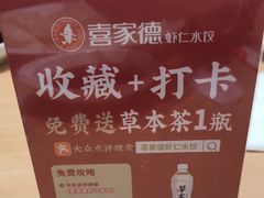 -喜家德虾仁水饺(浦东山姆店)