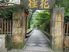 -庐山风景区花径公园