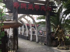 -国色天乡三期陆地乐园