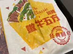 嫩牛五方-肯德基(成山路地铁站店)
