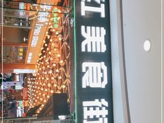 门面-网红美食街区