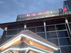 -裕龙汤泉