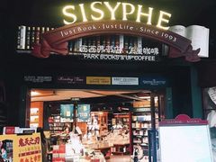 -西西弗书店＆矢量咖啡(花园城店)