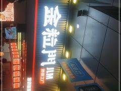 门面-金粒门·新鲜零食(坡子街店)