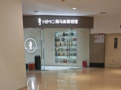 -海马体照相馆(大连罗斯福广场店)