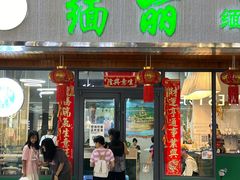 -缅丽·缅甸小吃(版纳店)