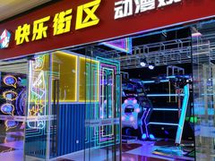 -快乐街区(成都龙湖北城天街店)