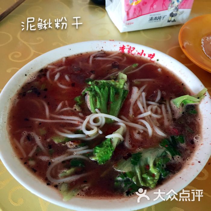 李记沙县小吃泥鳅粉干图片 - 第606张