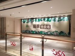 -北京七彩云南翡翠珠宝旗舰店(月坛店)