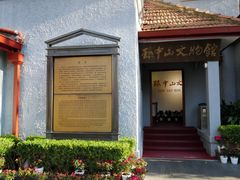 -上海孙中山故居纪念馆