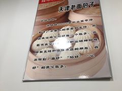 -天津包子馆(华阳西路店)