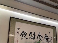 -富临轩私房菜(集庆门大街店)