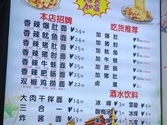 -秦韵味香辣爆肚面(钟楼店)