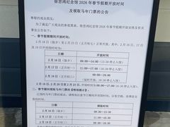 -徐悲鸿纪念馆