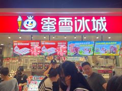 -蜜雪冰城(领展店)
