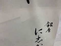 -银座仁志川GinzaNishikawa(长宁龙之梦店)