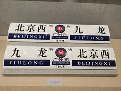 -中国铁道博物馆(正阳门馆)