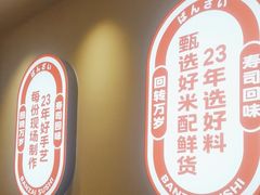 -万岁寿司(万国店)
