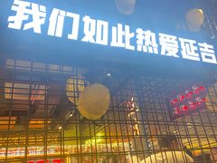 -大头叔烤鸡爪·朝鲜族烤串(天池路店)