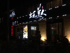 门面-蚝美人·生蚝海鲜烧烤(茶花园店)