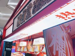 门面-研卤堂香糯热卤(青秀航洋城店)