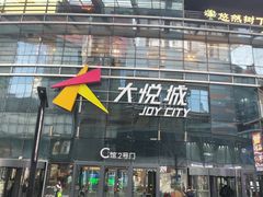 -大悦城(沈阳中街店)