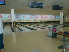 android_upload_pic-五台山·保龄球馆