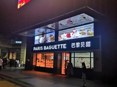 门面-巴黎贝甜(泗泾店)