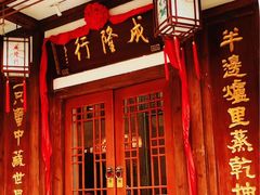 -成隆行·蟹王府(九江路店)