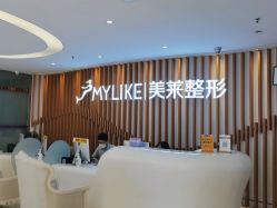 -深圳美莱医疗美容医院