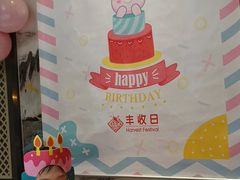 -丰收日(五角场店)