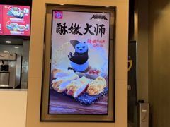 -永和大王(茉莉上新·共和新路店)