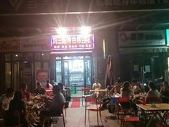 -刘三姐特色烤豆花·宜宾烧烤·把把烧(万年场店)