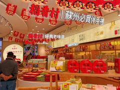 零售区-稻香村(观前街店)