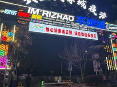 -大学城夜市