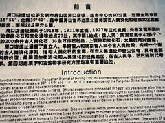 -北京周口店北京人遗址博物馆