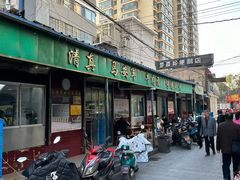 -清真·马安军辣子牛肉面