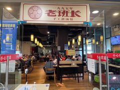 门面-老班长手工灌汤包老店(东山店)