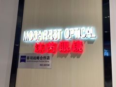 -沫芮眼镜·蔡司官方授权店(人民广场店)