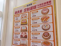 -味多美蛋糕(苏州街地铁店)