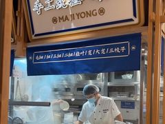 -马记永·兰州牛肉面(3019君尚店)