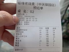-绥缘老烧麦(中天店)
