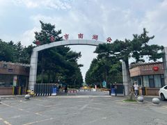 -长春市南湖公园