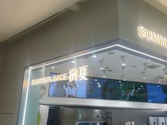 -树夏(来福士店)