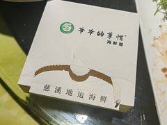 -爷爷的草帽·海鲜馆(孙塘路店)